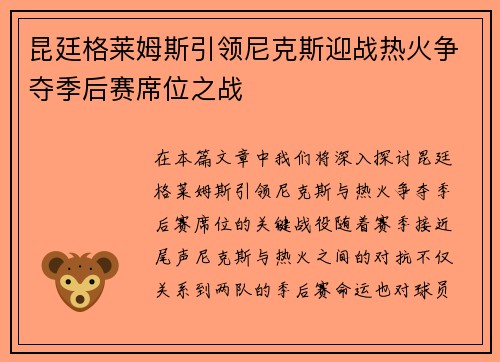 昆廷格莱姆斯引领尼克斯迎战热火争夺季后赛席位之战