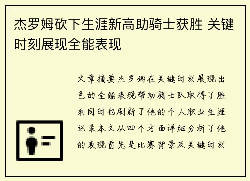 杰罗姆砍下生涯新高助骑士获胜 关键时刻展现全能表现